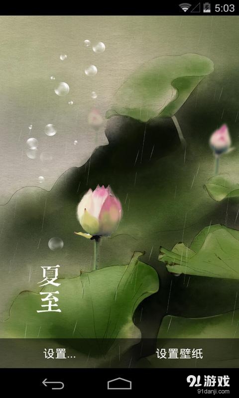 夏至：梦象动态壁纸v1.6.9截图3