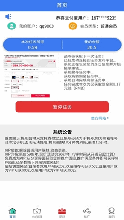 流量联盟v1.9截图4