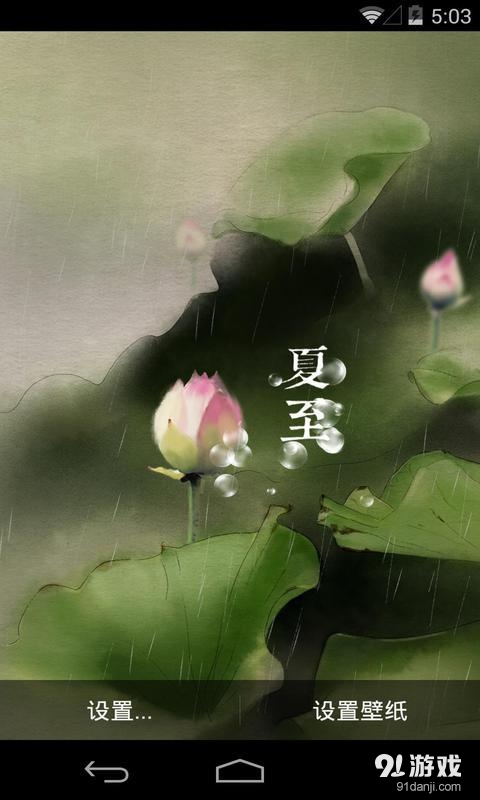 夏至：梦象动态壁纸v1.6.9截图4