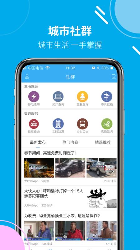 大呼和v2.12.5截图2