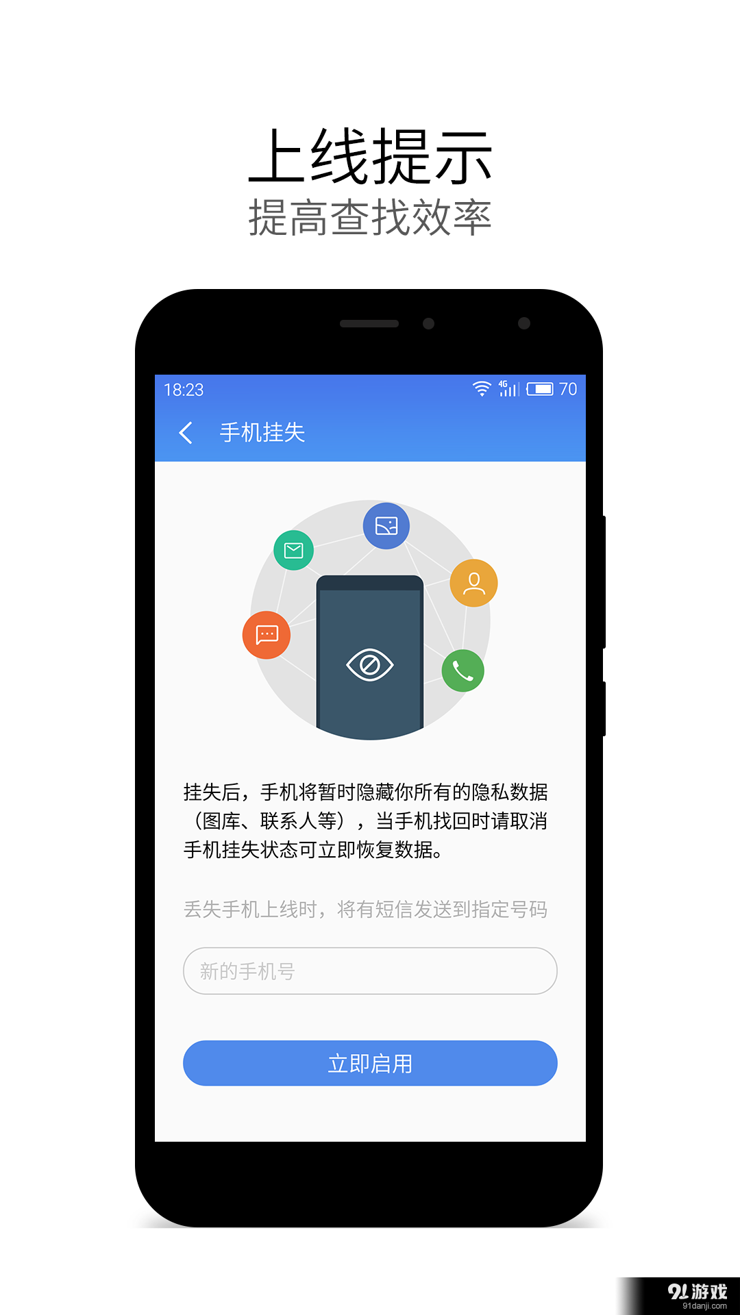 查找手机v5.4.6截图2