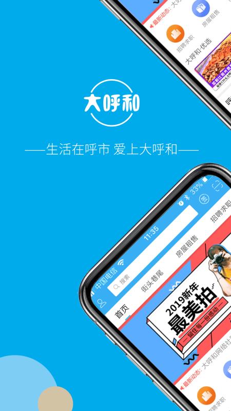 大呼和v2.12.5截图3