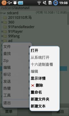 文件管理器 Xv3.90.06截图1