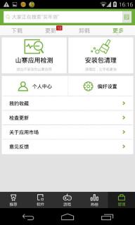 搜狗市场v3.5.13截图4