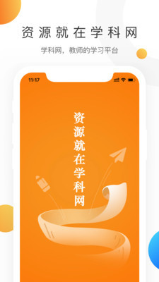 学科网软件v3.3.9截图1