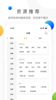 学科网软件v3.3.9截图3