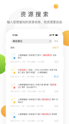 学科网软件v3.3.9截图2