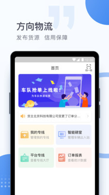 方向物流v2.14截图1