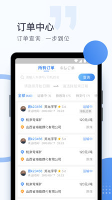 方向物流v2.14截图2