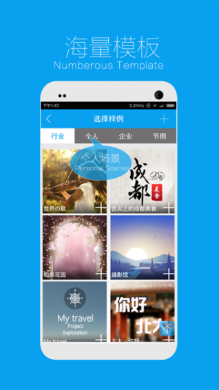 易企秀appv5.23.6截图4
