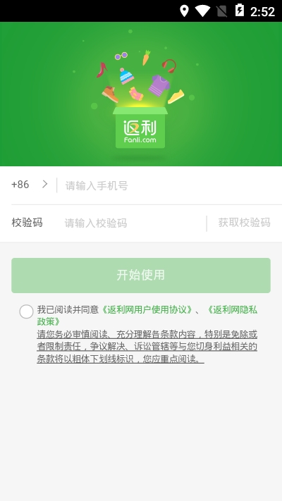 全网购物省钱返利v2.15截图1