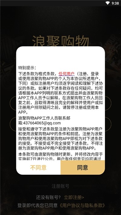 浪聚购物v2.10截图1