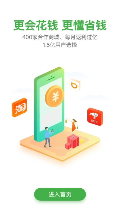 全网购物省钱返利v2.15截图2
