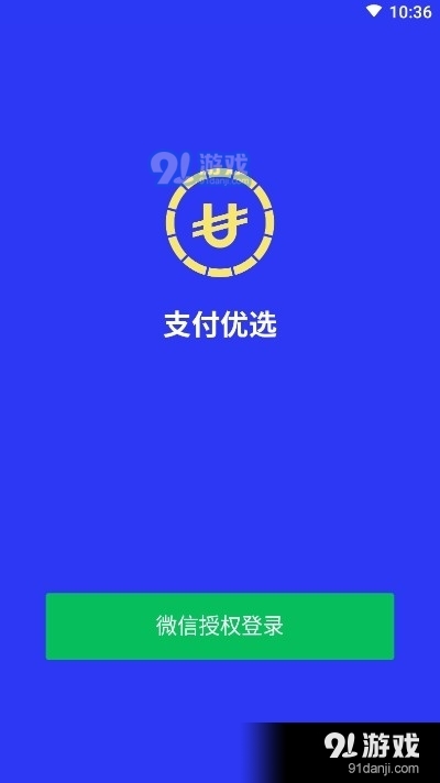 支付优选v1.3.8截图2