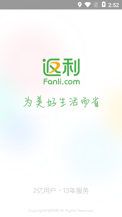 全网购物省钱返利v2.15截图3