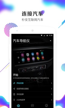 喵驾v2.6.9截图1
