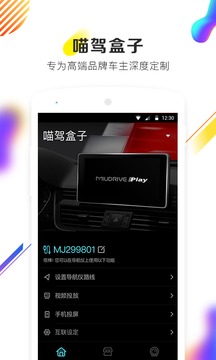 喵驾v2.6.9截图2
