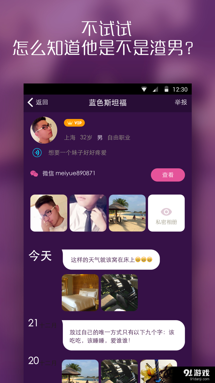 7日情人v1.5.6截图3