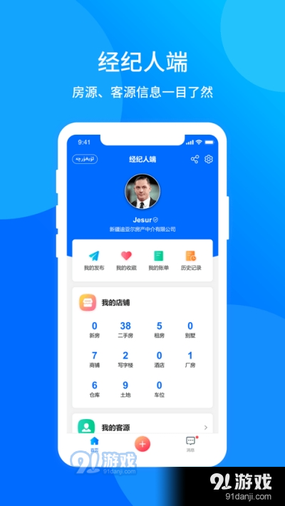 迪亚尔经纪人（办公管理）v1.6.5截图2