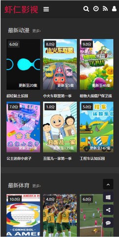 虾仁影视官网版v6截图3