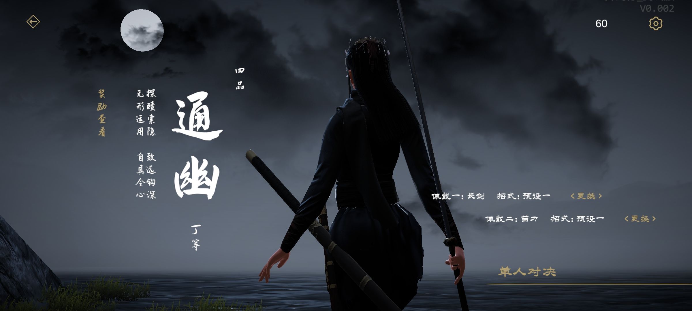 弈剑行v1.1.16截图3