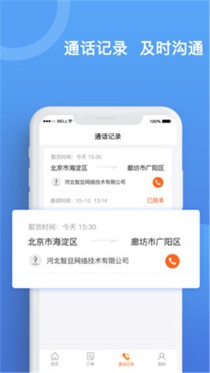 货运宝承运端v1.17截图3