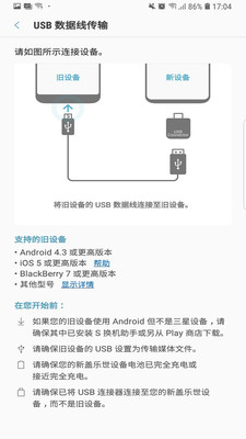 s换机助手电脑版v9.5.03.5截图2