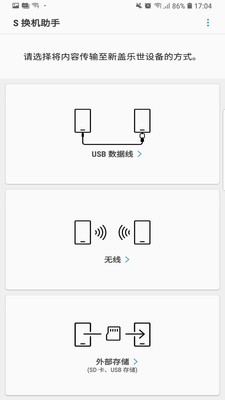 s换机助手电脑版v9.5.03.5截图3