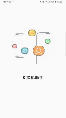 s换机助手电脑版v9.5.03.5截图4