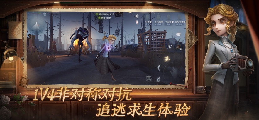 第五人格游戏电脑版pcv1.5.109截图1