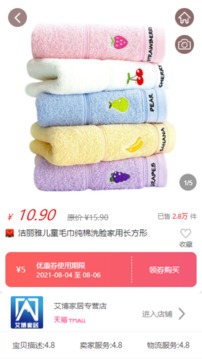 拼拼有礼软件v1.7.11截图4