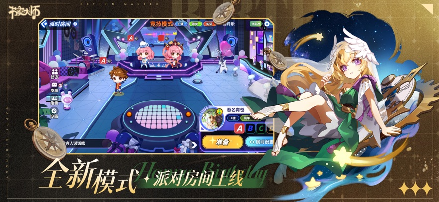 节奏大师v2.9.11.29133截图1