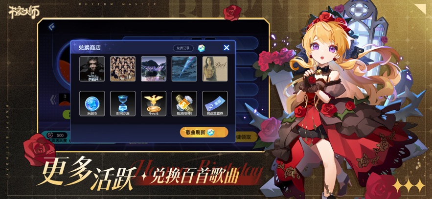 节奏大师v2.9.11.29133截图2