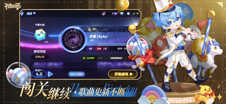 节奏大师v2.9.11.29133截图3