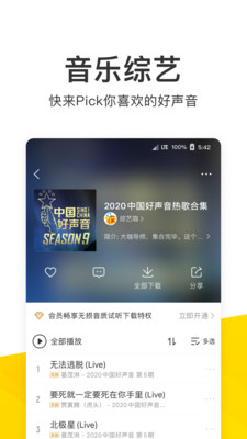 酷我音乐免费v5.0.0.11截图3