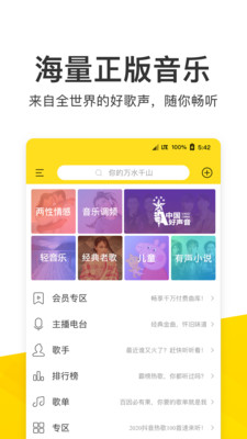 酷我音乐免费v5.0.0.11截图4