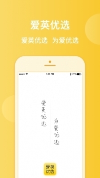 爱英优选软件v1.3.6截图1