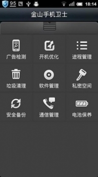 金山手机卫士电脑版v3.6截图4