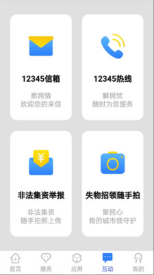 办事通v3.1.5截图1