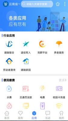 办事通v3.1.5截图2