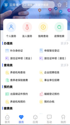 办事通v3.1.5截图3