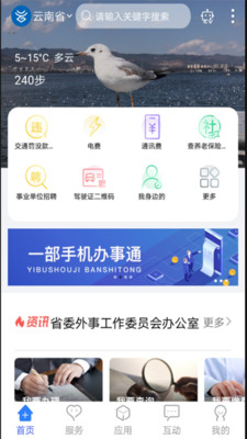 办事通v3.1.5截图4