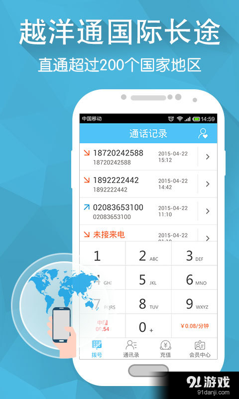 越洋通v1.3.12截图1