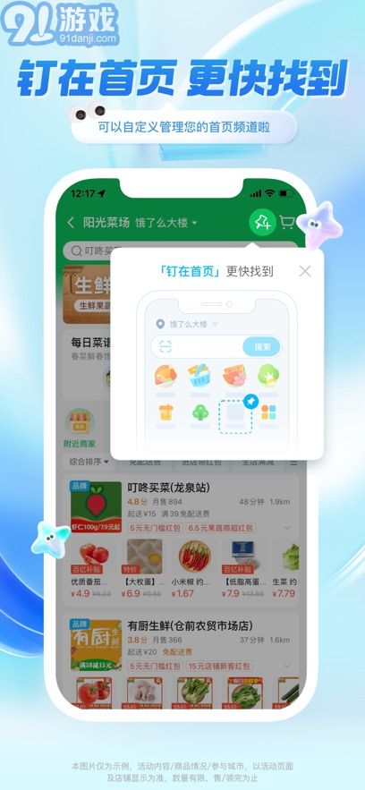 饿了么安卓v11.11.43截图2