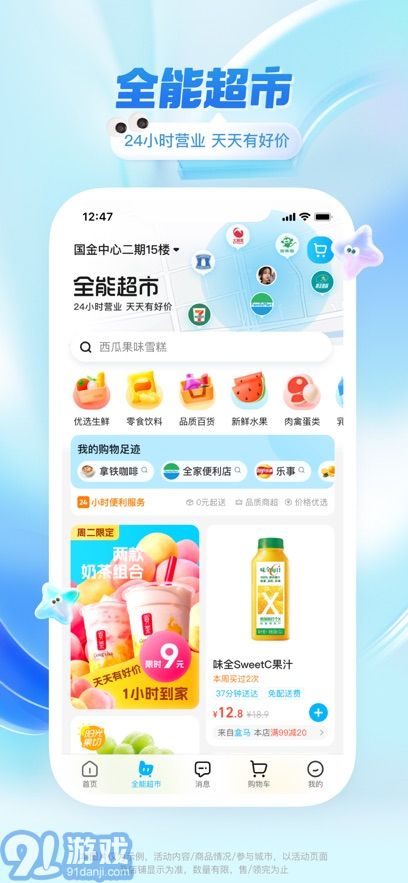 饿了么安卓v11.11.43截图3