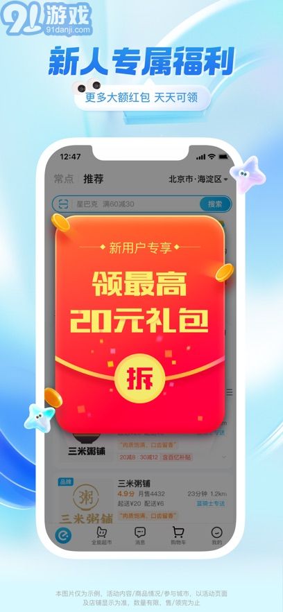 饿了么安卓v11.11.43截图4