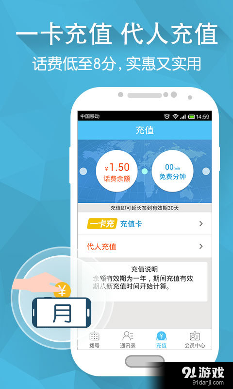 越洋通v1.3.12截图3