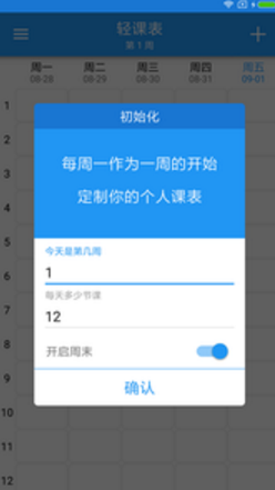 轻课表v2.8截图1