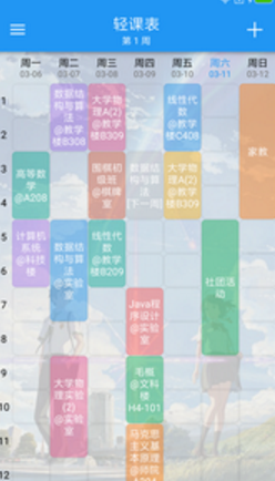 轻课表v2.8截图2