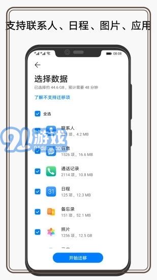 华为手机克隆Appv14.0.0.365截图1